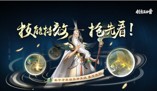 王者荣耀姜子牙重做技能是什么-重做技能特效活动开启