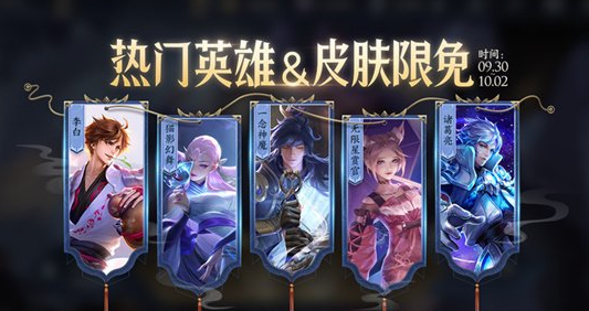 王者荣耀9月29日更新了什么-9月29日更新内容最新爆料