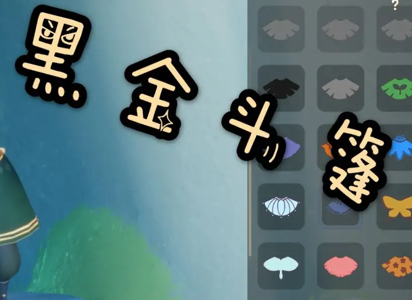 光遇10月6日会复刻哪个先祖-最新预测消息黑金斗有望复刻