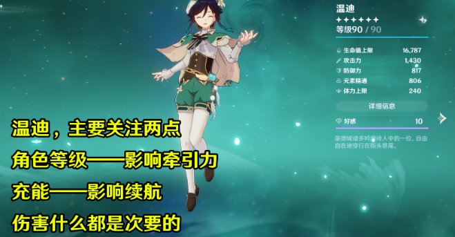 原神温迪培养精通还是双暴-等级和续航比词条更重要