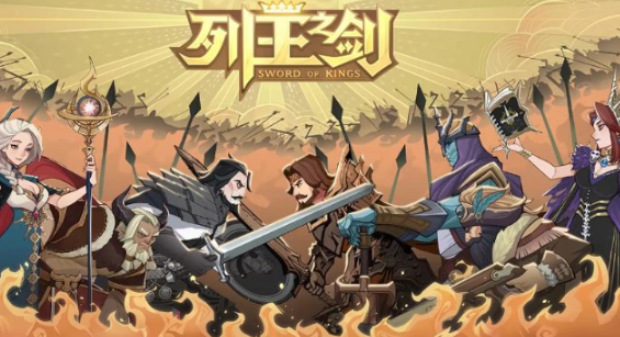 列王之剑开局选哪个-多阵营多种族细分详解