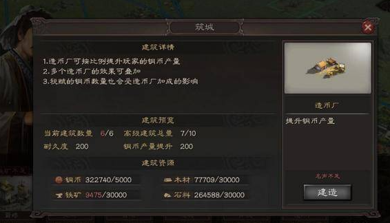 三国志战略版高级建筑如何分配-高级建筑分配及建造方法