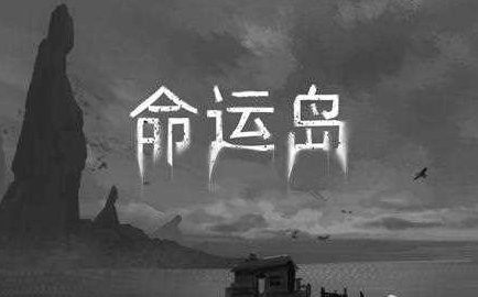 命运岛第七章怎么打才好-命运岛第七章快速通关技巧分享