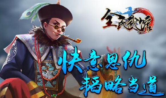 全民武馆隐藏人物在哪-隐藏人物解锁获得方法详细介绍