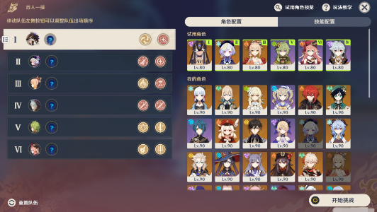 原神3.1百人一揆第三天挑战-机器们的午后高分通关攻略
