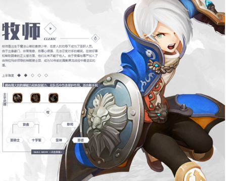 龙之谷2手游牧师转职转什么好-牧师转职选择推荐