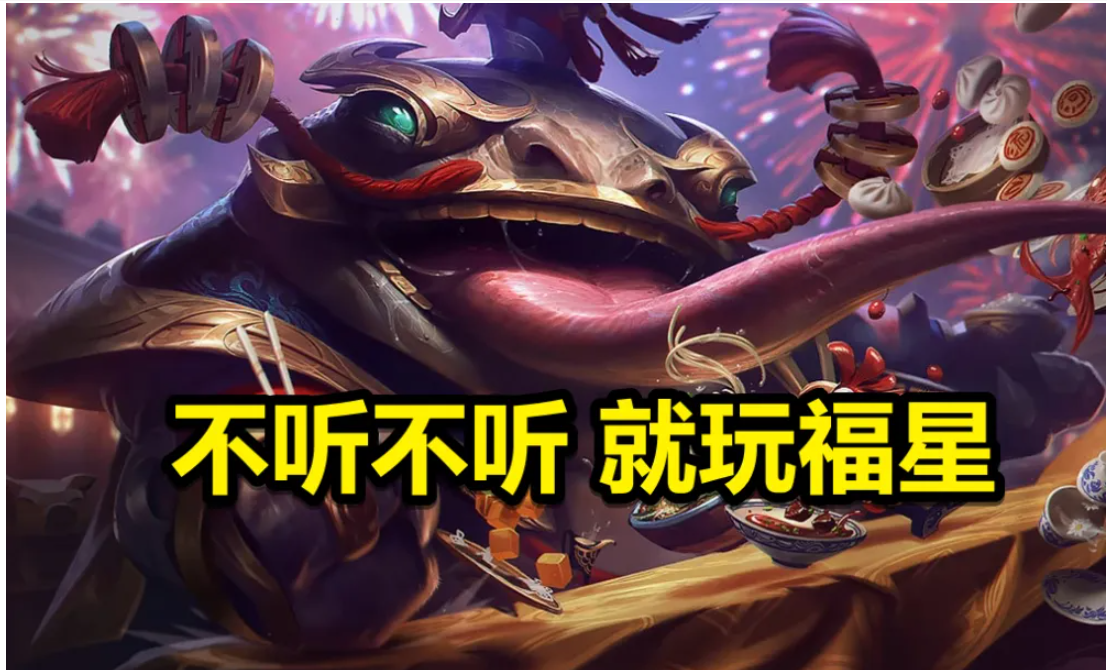 云顶之弈福星阵容怎么搭配-福星最强阵容搭配推荐