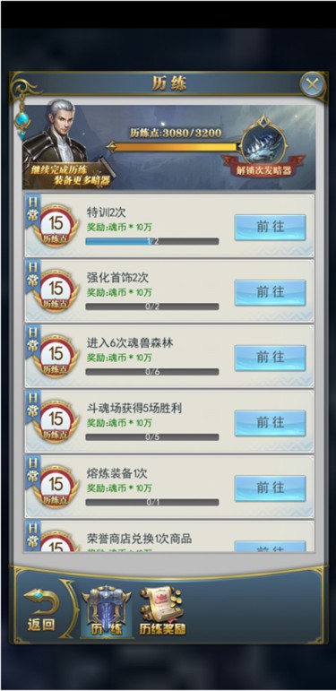 斗罗大陆历练值怎么提升最快-历练值速升技巧攻略