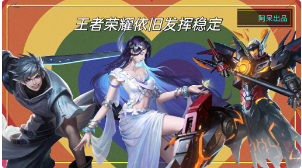 王者荣耀没有凉，全年发挥稳定，2023突破纪录，活跃度增高