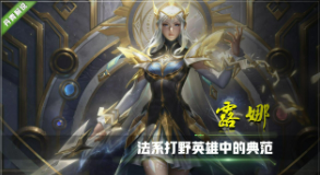 王者荣耀：哪些打野英雄值得苦练？推荐这三位，机制优异不怕过时