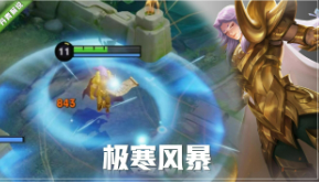 王者荣耀：极寒风暴改版之后，这四位英雄必出！堪称是核心装备