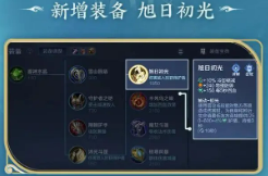 王者荣耀：S31赛季新辅助装曝光，极寒风暴加强，不祥征兆削弱
