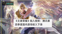 王者荣耀日活居然还在增长，春节皮肤质量高，看来吸引了不少玩家