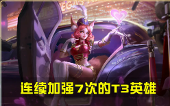 王者荣耀：连续7次加强后，妲己依然T3徘徊，英雄问题到底在哪？